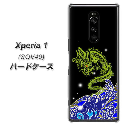 Xperia 1 SOV40 au YC902 水竜01 ハードケース 背面印刷