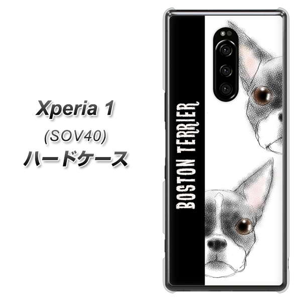 au エクスぺリア ワン SOV40 高画質仕上げ 背面印刷 ハードケース【YD850 ボストンテリア01】