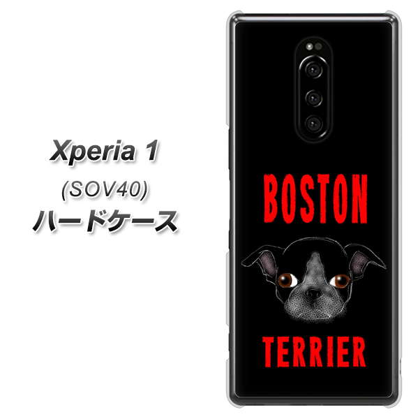 au エクスぺリア ワン SOV40 高画質仕上げ 背面印刷 ハードケース【YD853 ボストンテリア04】