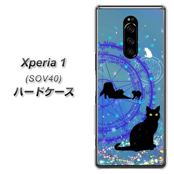 au エクスぺリア ワン SOV40 高画質仕上げ 背面印刷 ハードケース【YJ327 魔法陣猫 キラキラ かわいい】