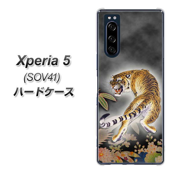 au エクスペリア5 SOV41 高画質仕上げ 背面印刷 ハードケース【254 振り返る虎】