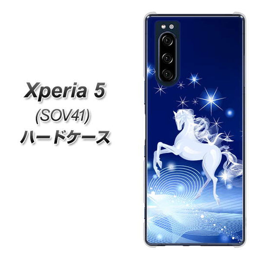au エクスペリア5 SOV41 高画質仕上げ 背面印刷 ハードケース【436 ペガサス】