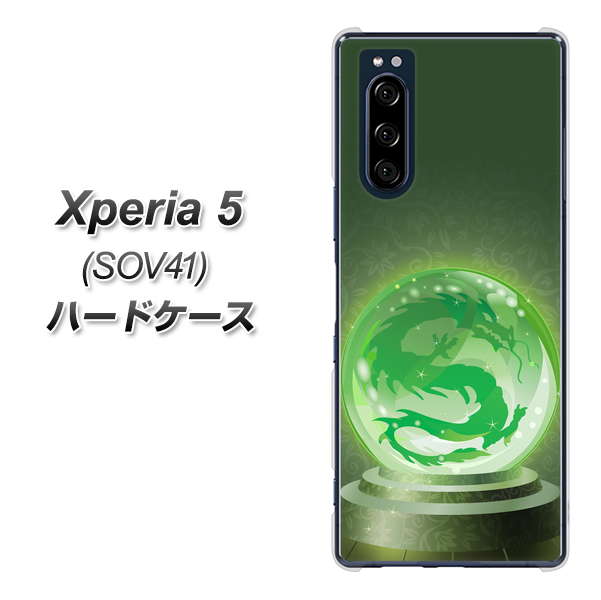 au エクスペリア5 SOV41 高画質仕上げ 背面印刷 ハードケース【439 水晶に浮かぶ龍】