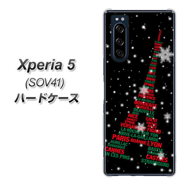 au エクスペリア5 SOV41 高画質仕上げ 背面印刷 ハードケース【525 エッフェル塔bk-cr】