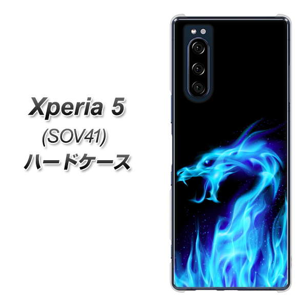 au エクスペリア5 SOV41 高画質仕上げ 背面印刷 ハードケース【617 ブルードラゴン】
