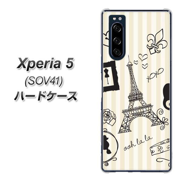 au エクスペリア5 SOV41 高画質仕上げ 背面印刷 ハードケース【694 パリの絵】