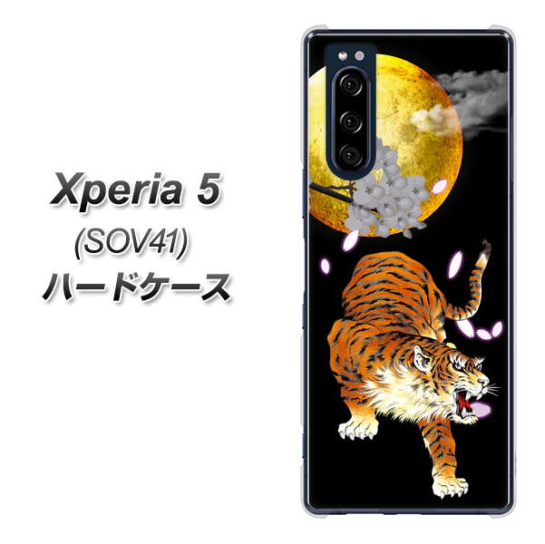 au エクスペリア5 SOV41 高画質仕上げ 背面印刷 ハードケース【796 満月と虎】