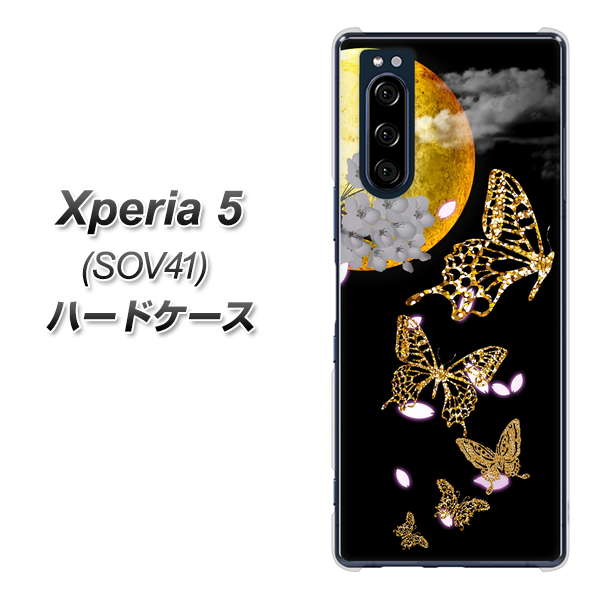 au エクスペリア5 SOV41 高画質仕上げ 背面印刷 ハードケース【1150 月に昇る蝶】