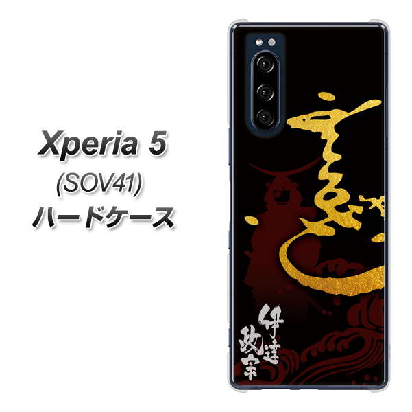 au エクスペリア5 SOV41 高画質仕上げ 背面印刷 ハードケース【AB804 伊達正宗 シルエットと花押】
