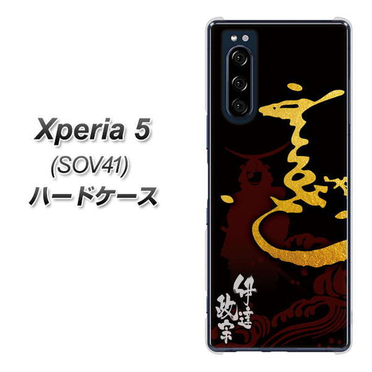au エクスペリア5 SOV41 高画質仕上げ 背面印刷 ハードケース【AB804 伊達正宗 シルエットと花押】