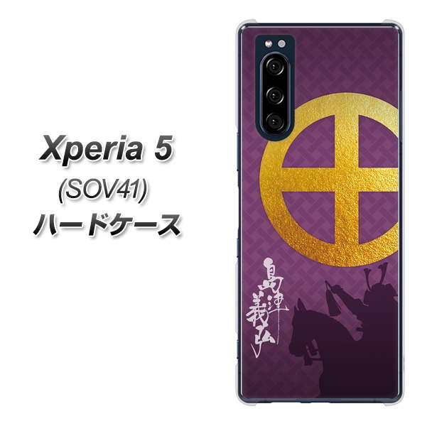 au エクスペリア5 SOV41 高画質仕上げ 背面印刷 ハードケース【AB813 島津義弘 シルエットと家紋】