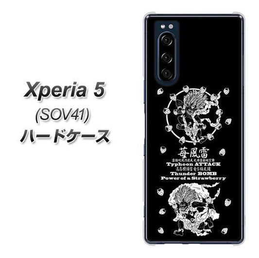 au エクスペリア5 SOV41 高画質仕上げ 背面印刷 ハードケース【AG839 苺風雷神(黒)】