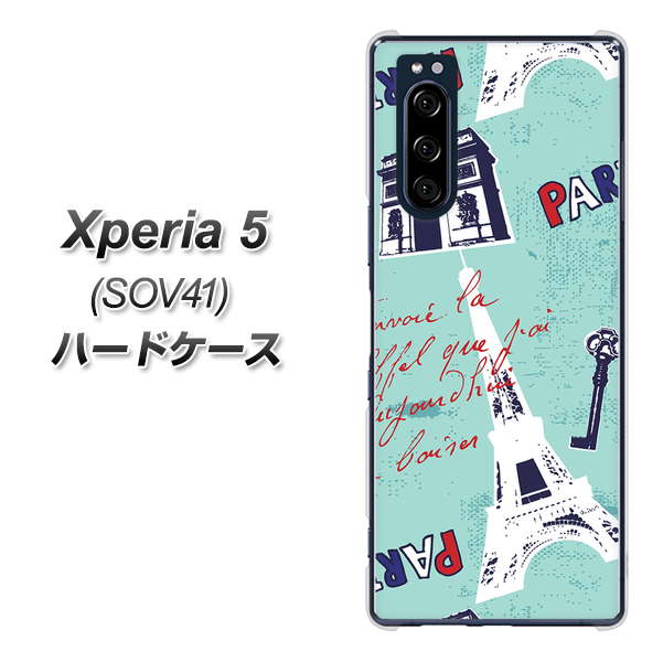 au エクスペリア5 SOV41 高画質仕上げ 背面印刷 ハードケース【EK812 ビューティフルパリブルー】