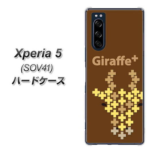 au エクスペリア5 SOV41 高画質仕上げ 背面印刷 ハードケース【IA805  Giraffe＋】