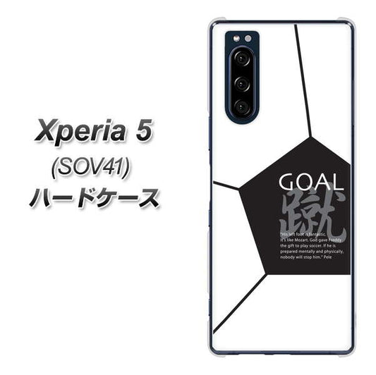 au エクスペリア5 SOV41 高画質仕上げ 背面印刷 ハードケース【IB921 サッカーボール】