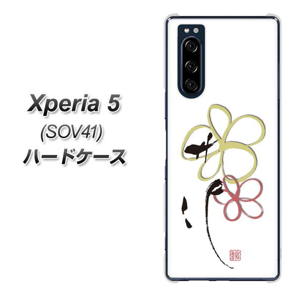 au エクスペリア5 SOV41 高画質仕上げ 背面印刷 ハードケース【OE800 flower】