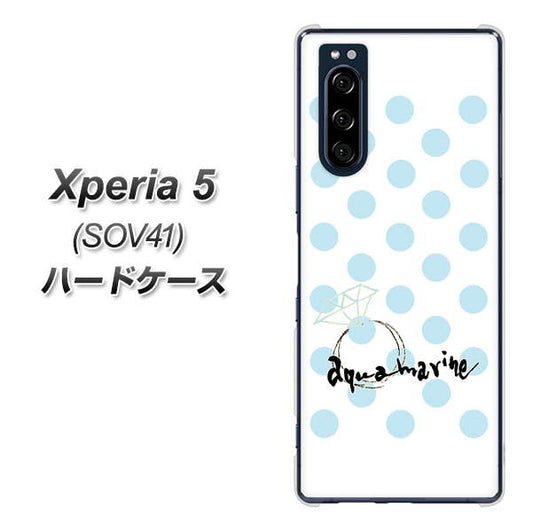 au エクスペリア5 SOV41 高画質仕上げ 背面印刷 ハードケース【OE812 3月アクアマリン】