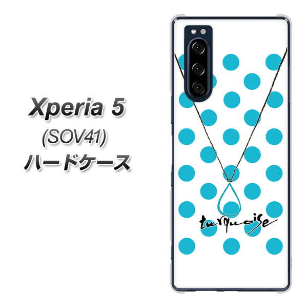 au エクスペリア5 SOV41 高画質仕上げ 背面印刷 ハードケース【OE821 12月ターコイズ】