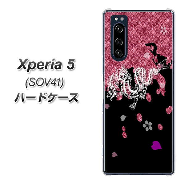au エクスペリア5 SOV41 高画質仕上げ 背面印刷 ハードケース【YC900 和竜01】