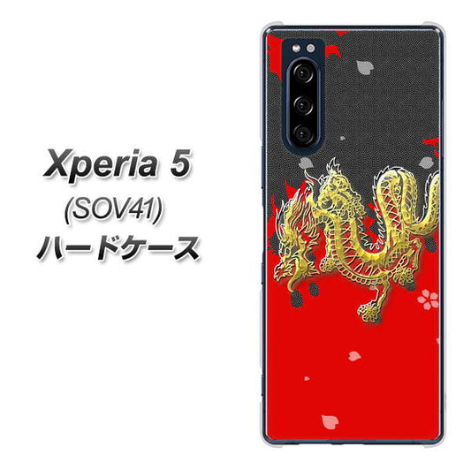 au エクスペリア5 SOV41 高画質仕上げ 背面印刷 ハードケース【YC901 和竜02】