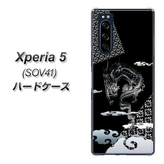 au エクスペリア5 SOV41 高画質仕上げ 背面印刷 ハードケース【YC906 雲竜01】