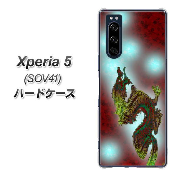 au エクスペリア5 SOV41 高画質仕上げ 背面印刷 ハードケース【YC908 赤竜01】