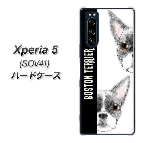 au エクスペリア5 SOV41 高画質仕上げ 背面印刷 ハードケース【YD850 ボストンテリア01】
