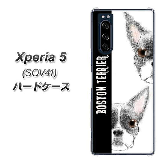 au エクスペリア5 SOV41 高画質仕上げ 背面印刷 ハードケース【YD850 ボストンテリア01】