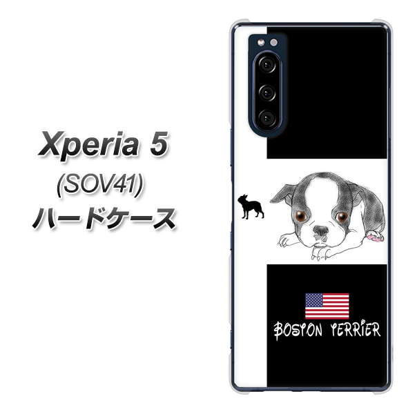 au エクスペリア5 SOV41 高画質仕上げ 背面印刷 ハードケース【YD854 ボストンテリア05】
