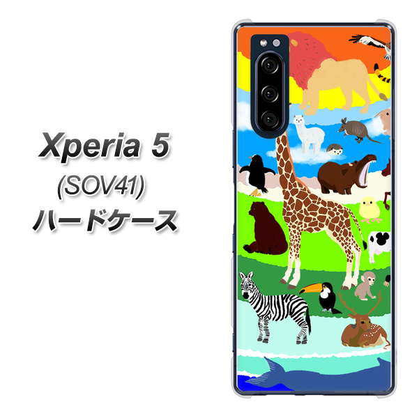au エクスペリア5 SOV41 高画質仕上げ 背面印刷 ハードケース【YJ201 アニマルプラネット】