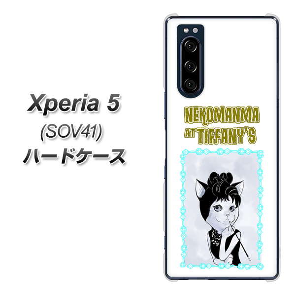 au エクスペリア5 SOV41 高画質仕上げ 背面印刷 ハードケース【YJ250 オードリーペップバーンにゃん】