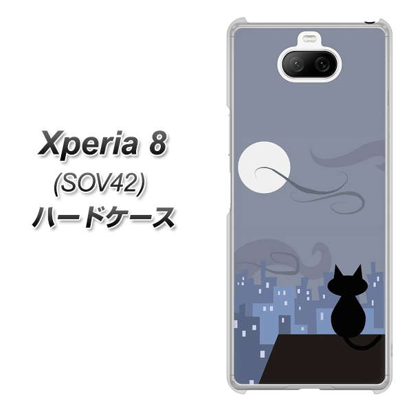 au エクスペリア8 SOV42 高画質仕上げ 背面印刷 ハードケース【012 屋根の上のねこ】