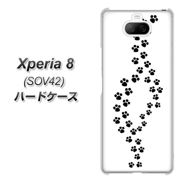 au エクスペリア8 SOV42 高画質仕上げ 背面印刷 ハードケース【066 あしあと】