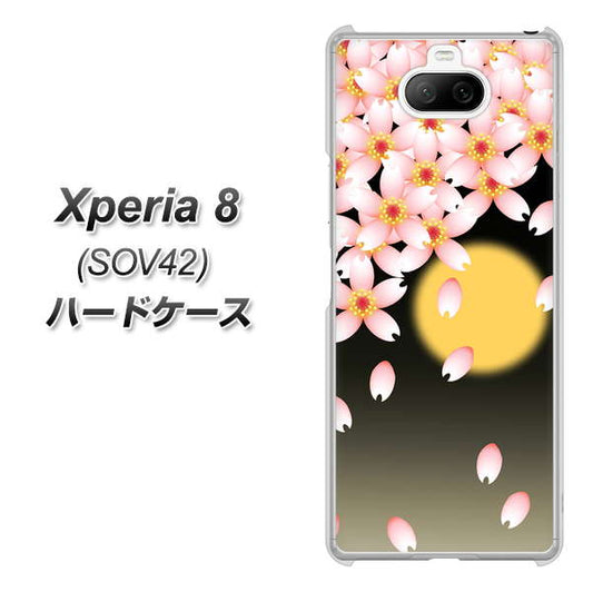 au エクスペリア8 SOV42 高画質仕上げ 背面印刷 ハードケース【136 満月と夜桜】