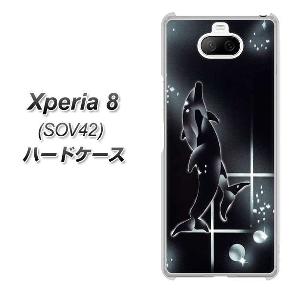 au エクスペリア8 SOV42 高画質仕上げ 背面印刷 ハードケース【158 ブラックドルフィン】