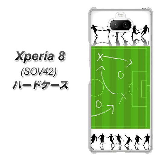 au エクスペリア8 SOV42 高画質仕上げ 背面印刷 ハードケース【304 サッカー戦略ボード】