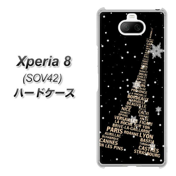 au エクスペリア8 SOV42 高画質仕上げ 背面印刷 ハードケース【526 エッフェル塔bk-gd】
