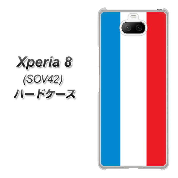 au エクスペリア8 SOV42 高画質仕上げ 背面印刷 ハードケース【673 フランス】
