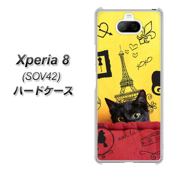 au エクスペリア8 SOV42 高画質仕上げ 背面印刷 ハードケース【686 パリの子猫】