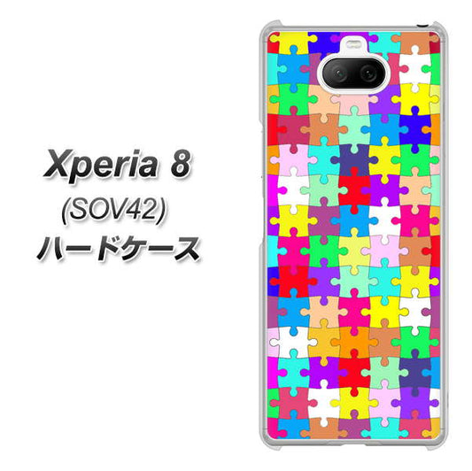 au エクスペリア8 SOV42 高画質仕上げ 背面印刷 ハードケース【727 カラフルパズル】