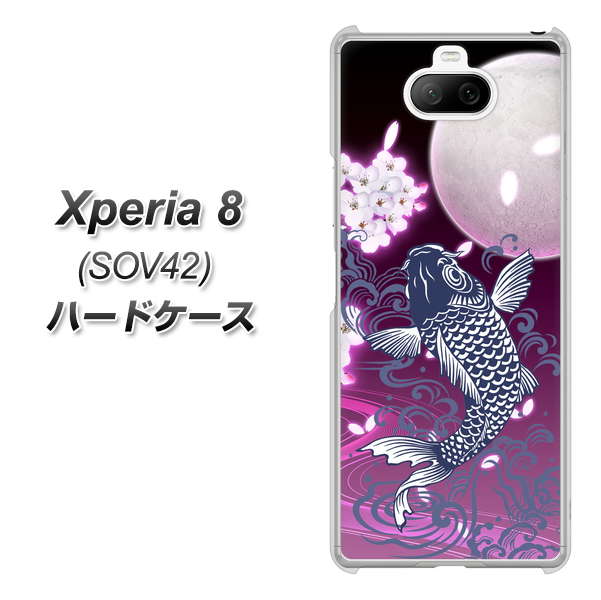 au エクスペリア8 SOV42 高画質仕上げ 背面印刷 ハードケース【1029 月と鯉(紫)】