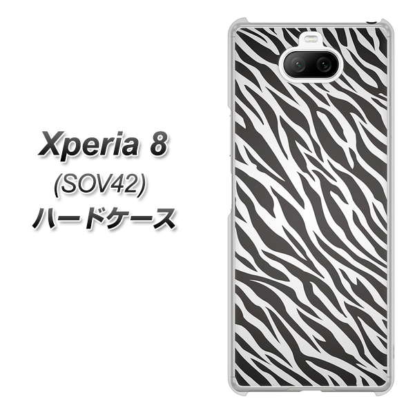 au エクスペリア8 SOV42 高画質仕上げ 背面印刷 ハードケース【1057 デザインゼブラ(GL)】