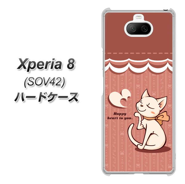 au エクスペリア8 SOV42 高画質仕上げ 背面印刷 ハードケース【1102 ネコの投げキッス】