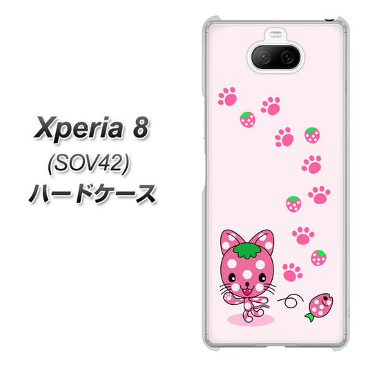 au エクスペリア8 SOV42 高画質仕上げ 背面印刷 ハードケース【AG819 イチゴ猫のにゃんベリー(ピンク)】