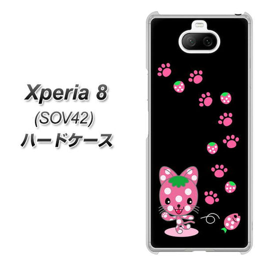 au エクスペリア8 SOV42 高画質仕上げ 背面印刷 ハードケース【AG820 イチゴ猫のにゃんベリー(黒)】
