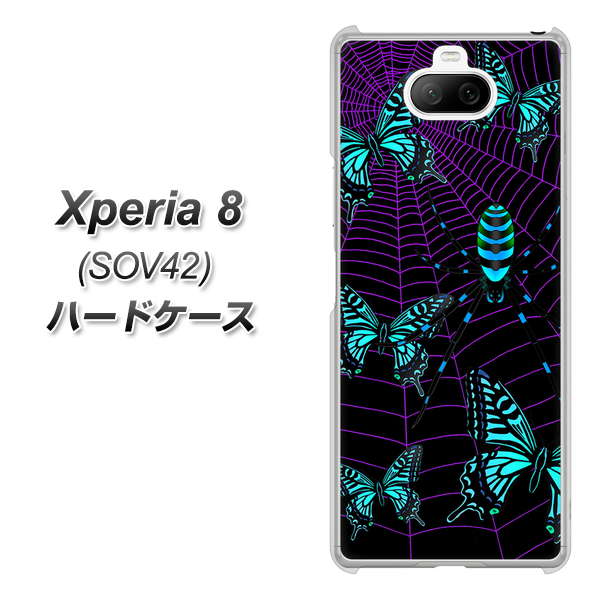 au エクスペリア8 SOV42 高画質仕上げ 背面印刷 ハードケース【AG830 蜘蛛の巣に舞う蝶(青)】