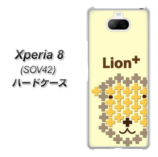 au エクスペリア8 SOV42 高画質仕上げ 背面印刷 ハードケース【IA804 Lion+】