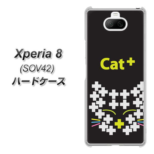 au エクスペリア8 SOV42 高画質仕上げ 背面印刷 ハードケース【IA807 Cat+】