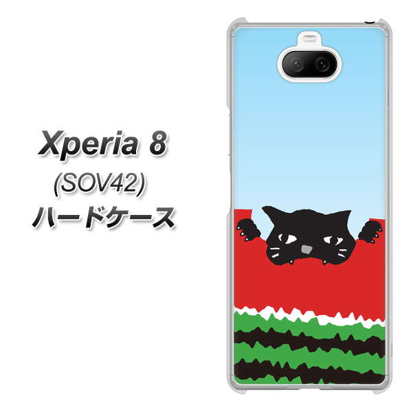 au エクスペリア8 SOV42 高画質仕上げ 背面印刷 ハードケース【IA815 すいかをかじるネコ(大)】