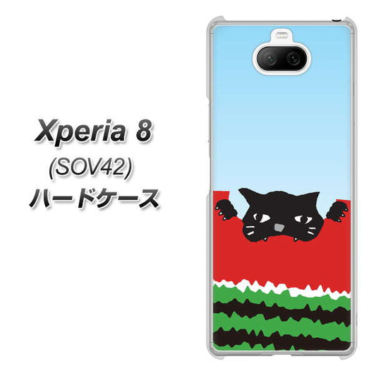 au エクスペリア8 SOV42 高画質仕上げ 背面印刷 ハードケース【IA815 すいかをかじるネコ(大)】